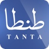 Tanta - طنطا