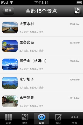 泸沽湖攻略 screenshot 2