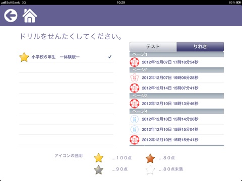 いっしょにまなぶ　漢字ドリル六年LITE screenshot 4