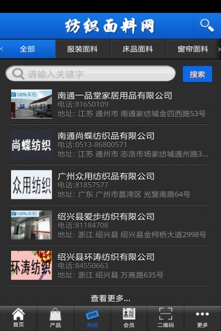 纺织面料网 screenshot 3