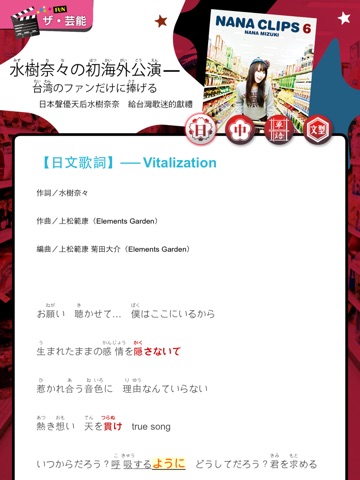EZ Japan 流行日語會話誌電子互動版 screenshot 3