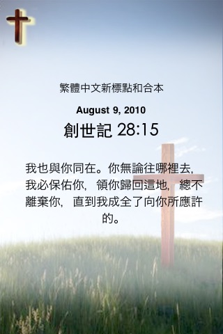 Daily Manna Verse - 每日天糧金句 screenshot 3