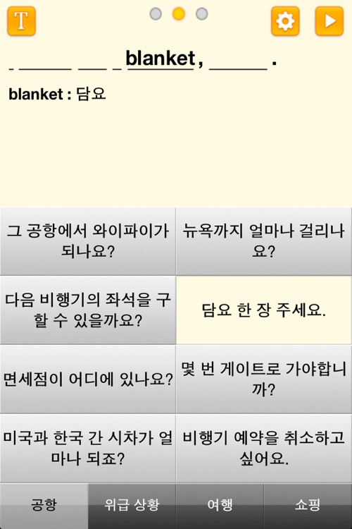 신공 중국어회화 3일완성 screenshot-3