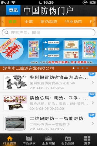 中国防伪门户 screenshot 2