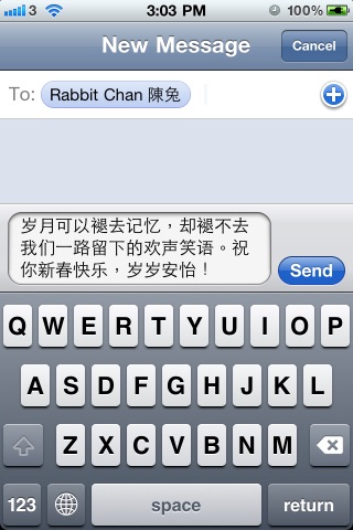 守机待兔—春节贺年短信电邮祝福助手 screenshot 3