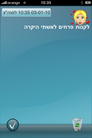 ?מה עשיתי screenshot 3