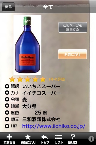 SEARCH DE SHOCHU +のおすすめ画像3