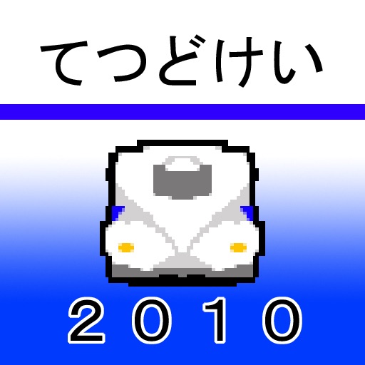 TETSUDOKEI SHINKANSEN 2010