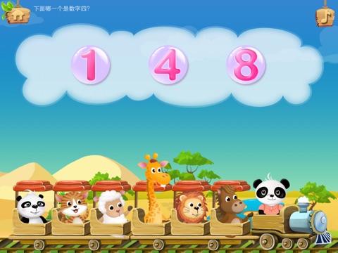 数字小火车 screenshot 4