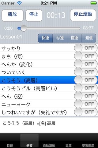中级日语快慢背单词免費版 screenshot 4