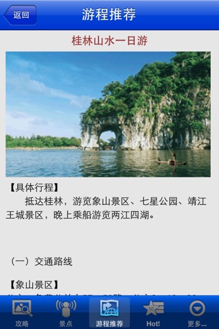 爱旅游·桂林 screenshot 2
