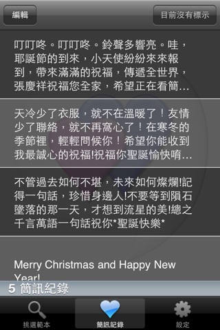 耶誕快樂簡訊罐頭 screenshot 4