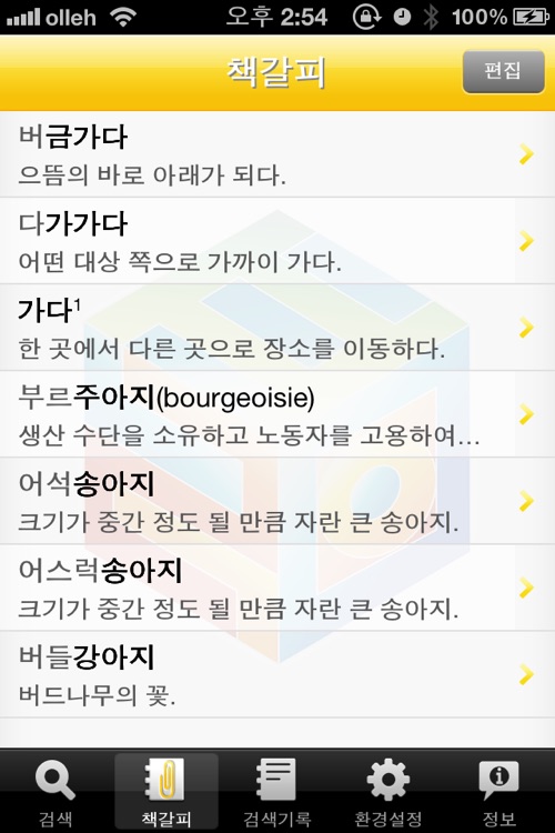 (주) 낱말 - 우리말 역순 사전 ( A Reverse Korean Dictionary )