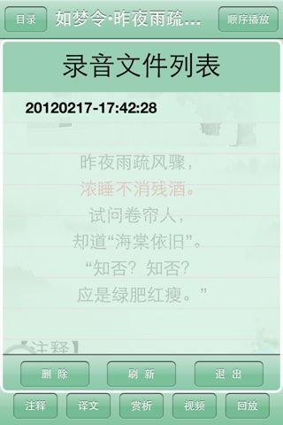 李清照词精选 screenshot 4