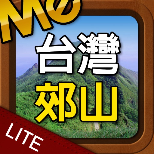 台灣郊山地圖-北部篇 Lite icon