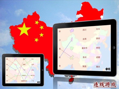 China Map Game HD screenshot 4
