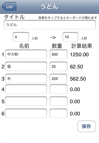 分量達人 screenshot 2