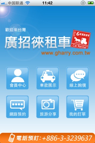 廣招徠租車 screenshot 3