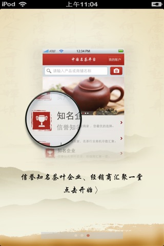 中国名茶平台 screenshot 2