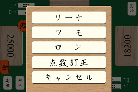 Mahjong Supporter screenshot 3