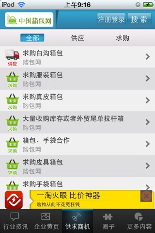 中国箱包网 screenshot 3