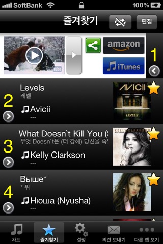 Russia Hits! - Get The Newest Russian music charts! screenshot 3