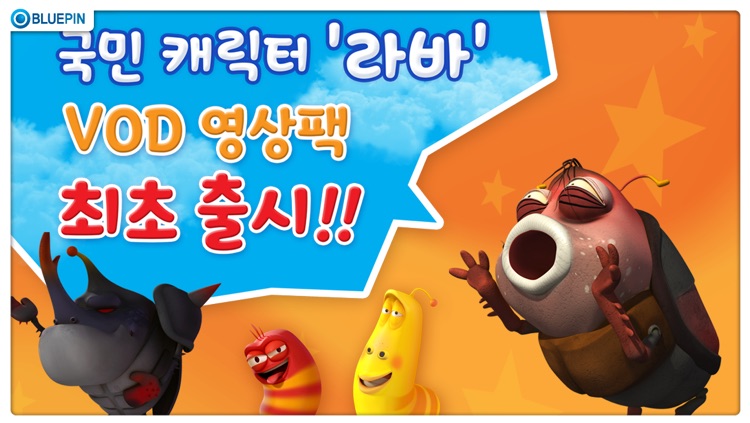 우주최강 코믹쇼-라바 (VOD 1~26편)