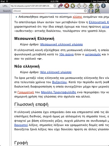 Greek Browser for iPad screenshot 4