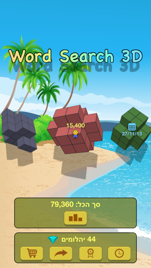 Word Search 3D (Hebrew)