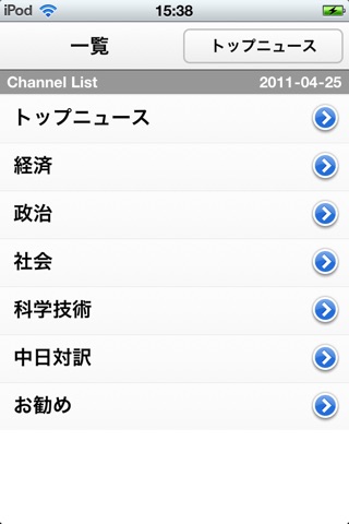 人民網日本語版 screenshot 3