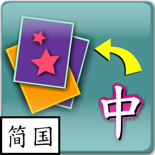 Child Play Chinese (Animals) / 親子識字(動物篇) (Simplified Chinese, Mandarin) iOS App