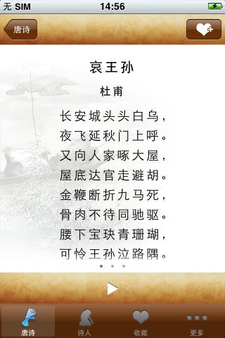 唐诗三百首中国风视频版 screenshot 4