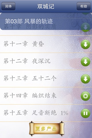 双城记-听名著学英语 screenshot 2