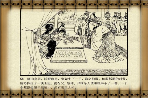 古典文学故事连环画(上)全34话-儿童教育珍藏版 screenshot 4