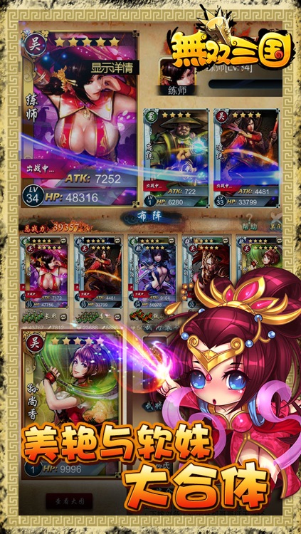 无双三国(送诸葛亮) screenshot-4