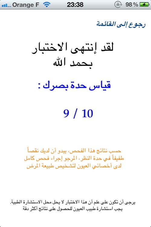 قياس حدة البصر