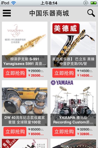 中国乐器商城  乐器 screenshot 3