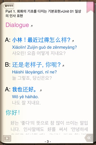 AE 쌩기초 중국어회화 screenshot 3