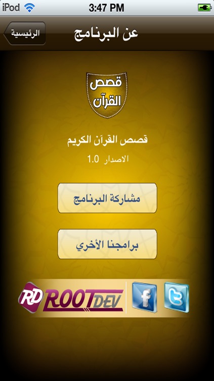 قصص القرآن للشيخ نبيل العوضي screenshot-3
