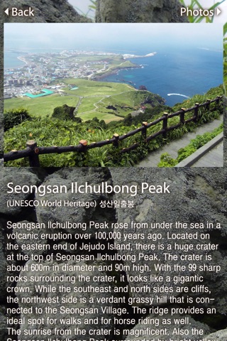 Beauty of Korea - Jeju Island screenshot 2