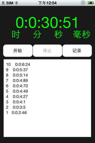 秒表(非常好用) screenshot 4
