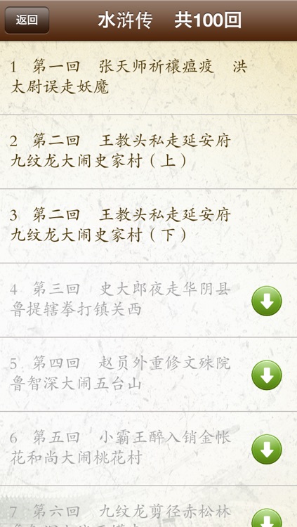 四大名著-名家名师诵读 screenshot-3