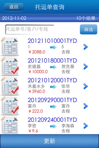 移动TMS screenshot 3