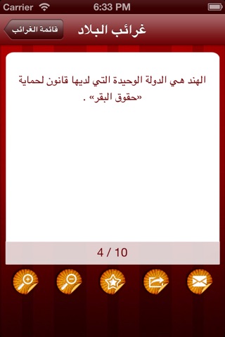 غرائب وطرائف مجانية screenshot 4