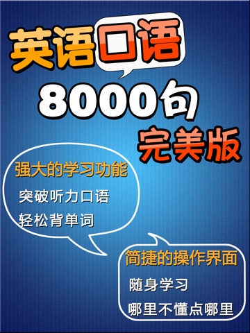 Скриншот из Spoken English 8000 Sentences for Daily Use HD