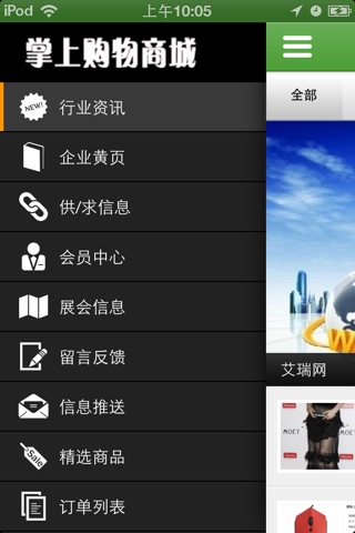 掌上购物商城 screenshot 2