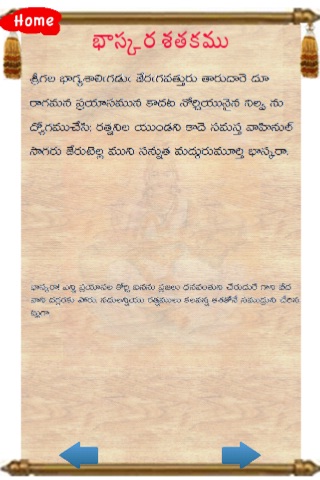Telugu Satakamulu screenshot 4