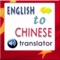 500 PHRASES recorded by native Chinese, built for the larger IPAD SCREEN