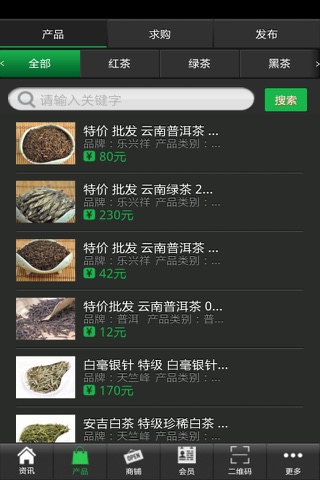 茶叶批发门户 screenshot 2