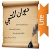 ديوان المتنبي lite